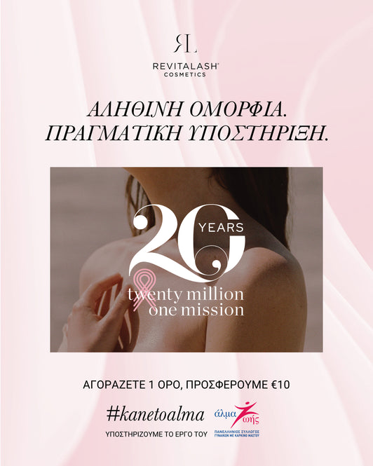 Effortless Beauty Collection για Φρύδια & Βλεφαρίδες